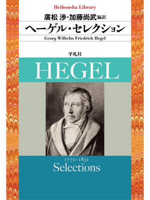 cover image of ヘーゲル・セレクション